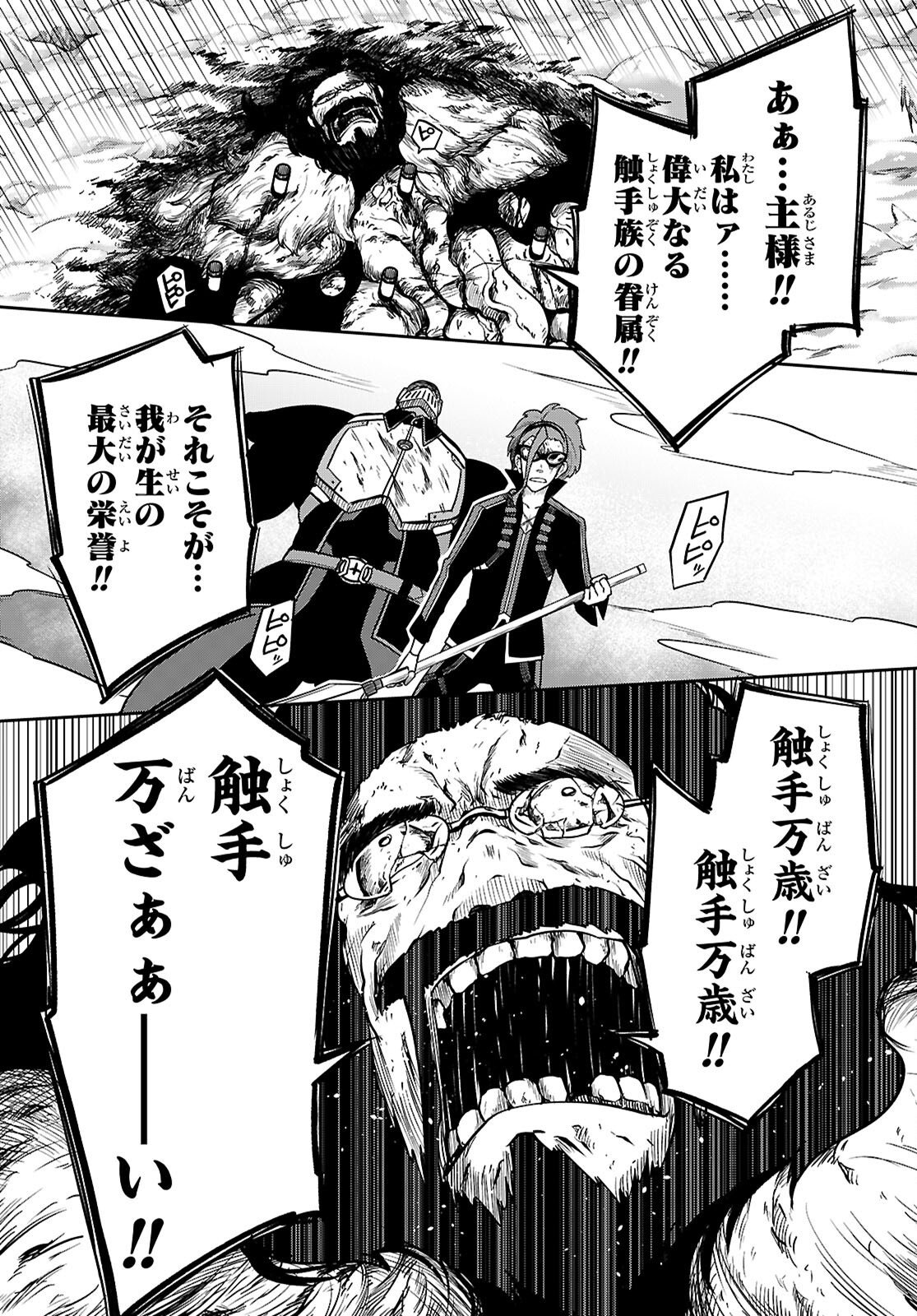  第25.2話 - Page 21