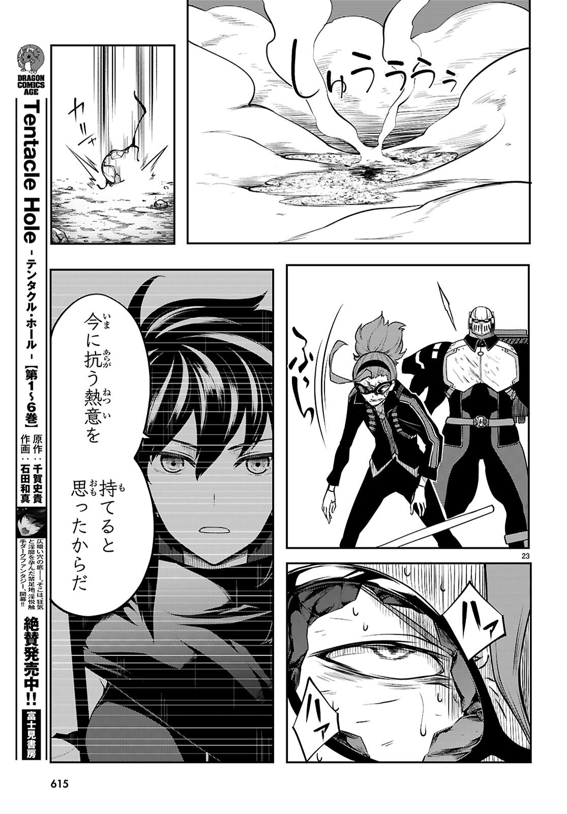  第25.2話 - Page 23