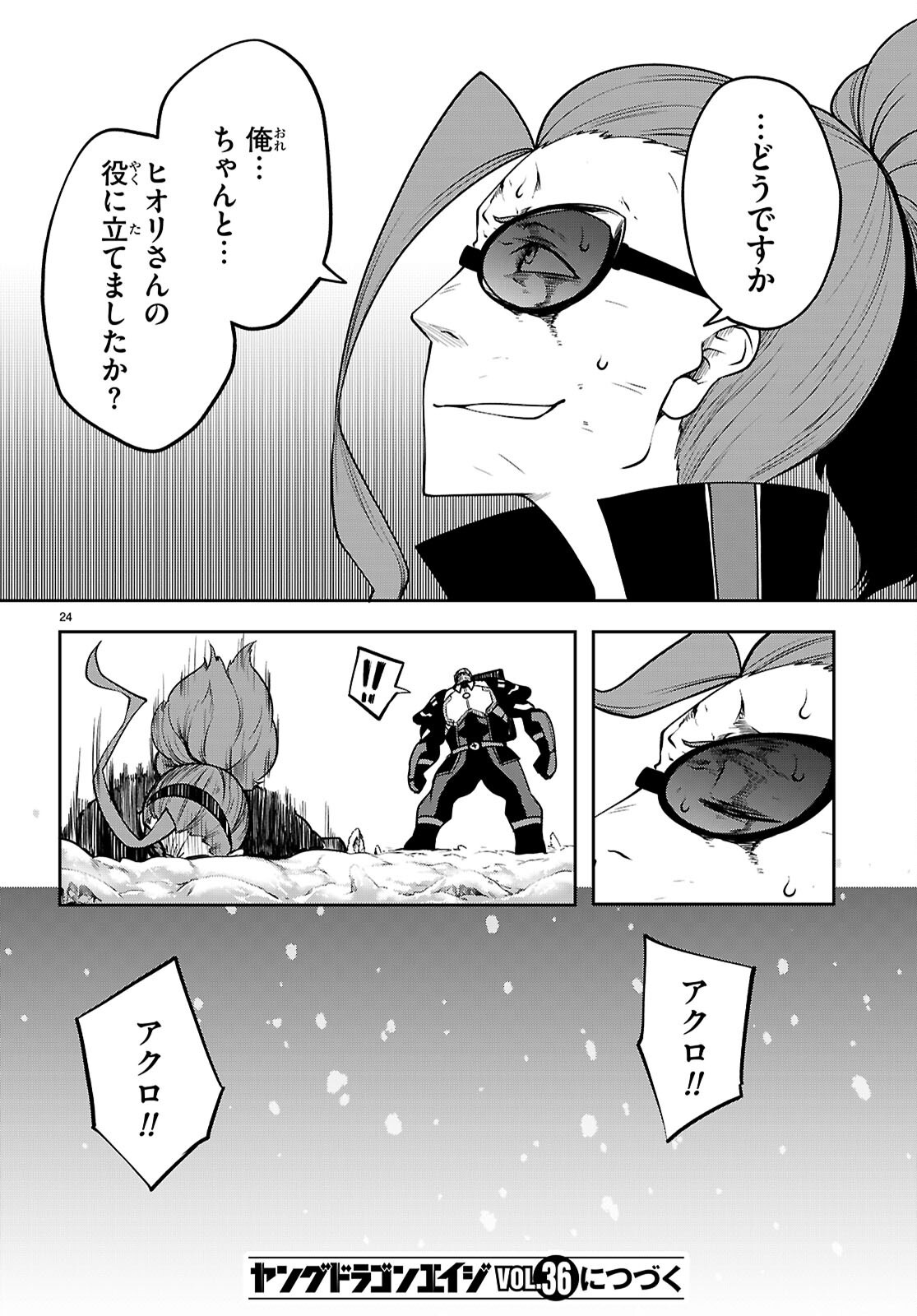  第25.2話 - Page 24