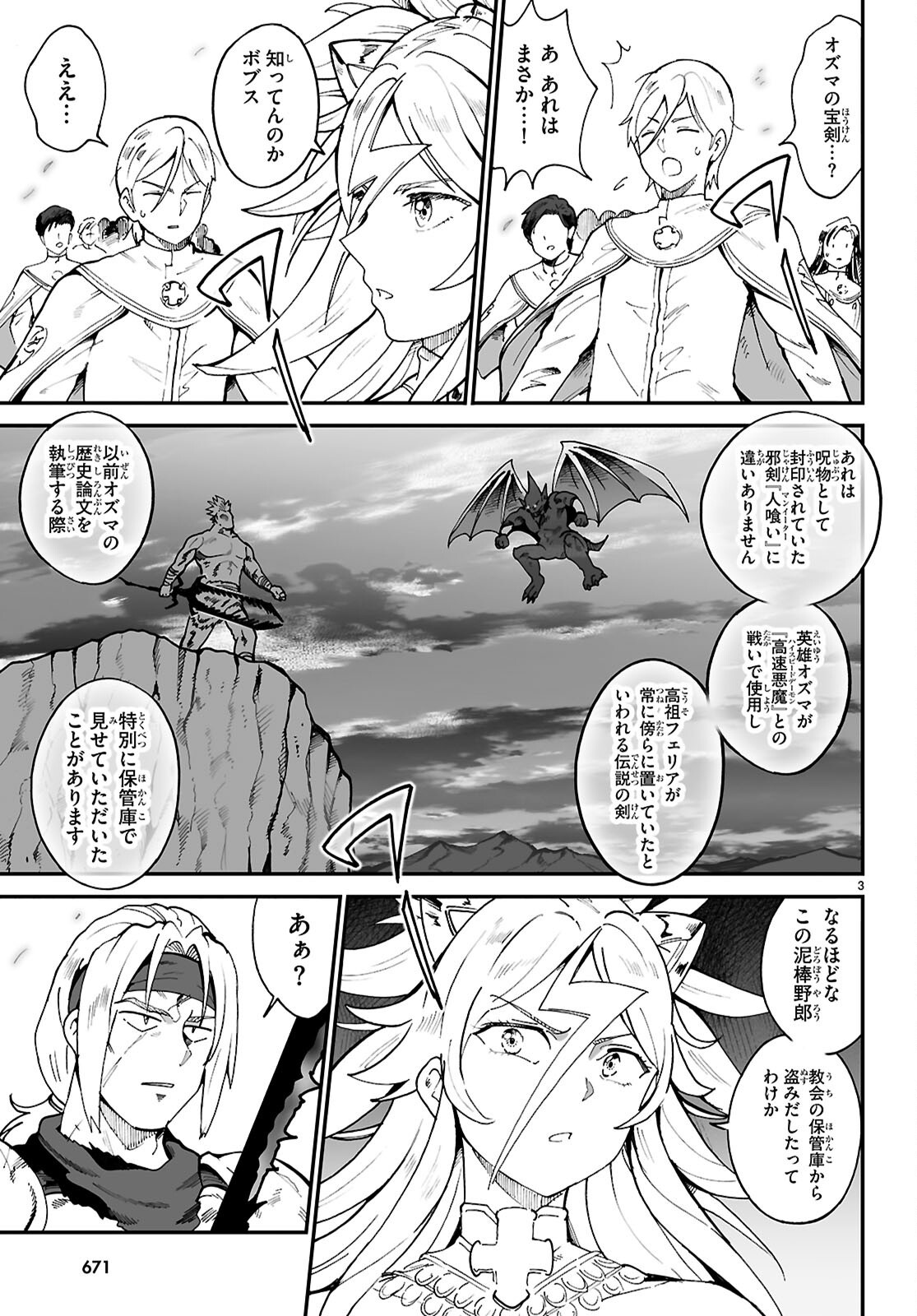 伝説の俺 第19話 - Page 3