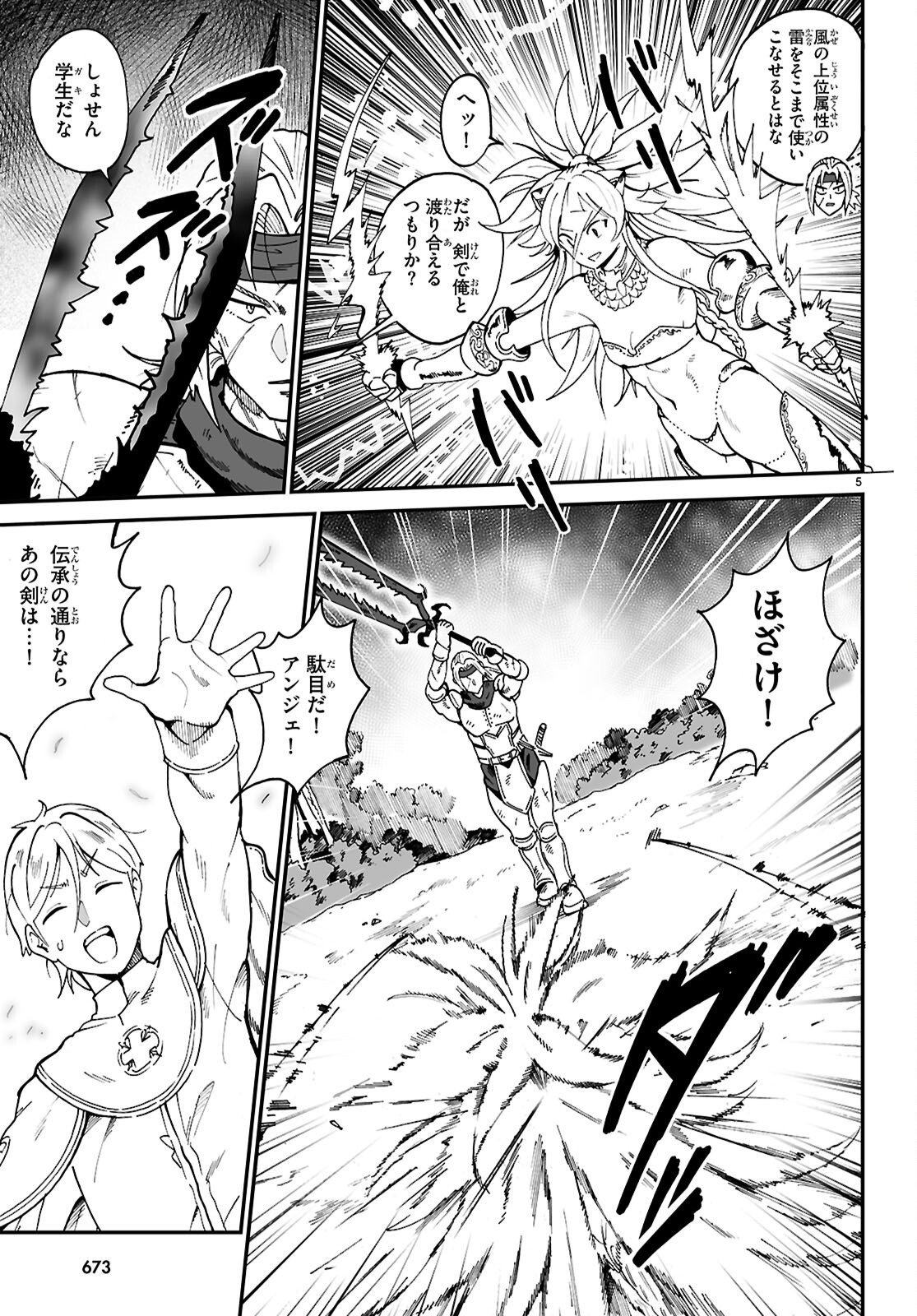 伝説の俺 第19話 - Page 5