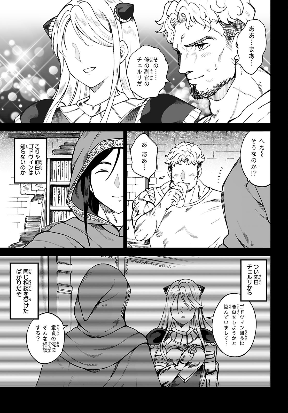 伝説の俺 第19話 - Page 15