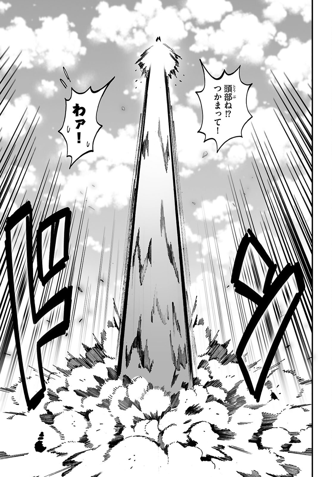 伝説の俺 第19話 - Page 19