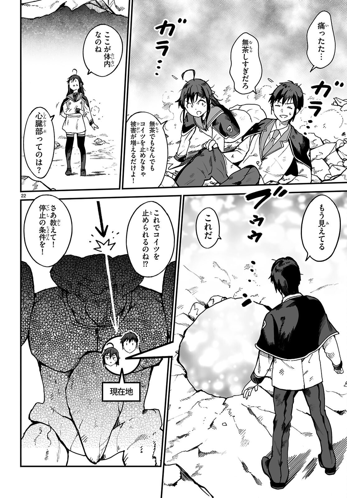 伝説の俺 第19話 - Page 22