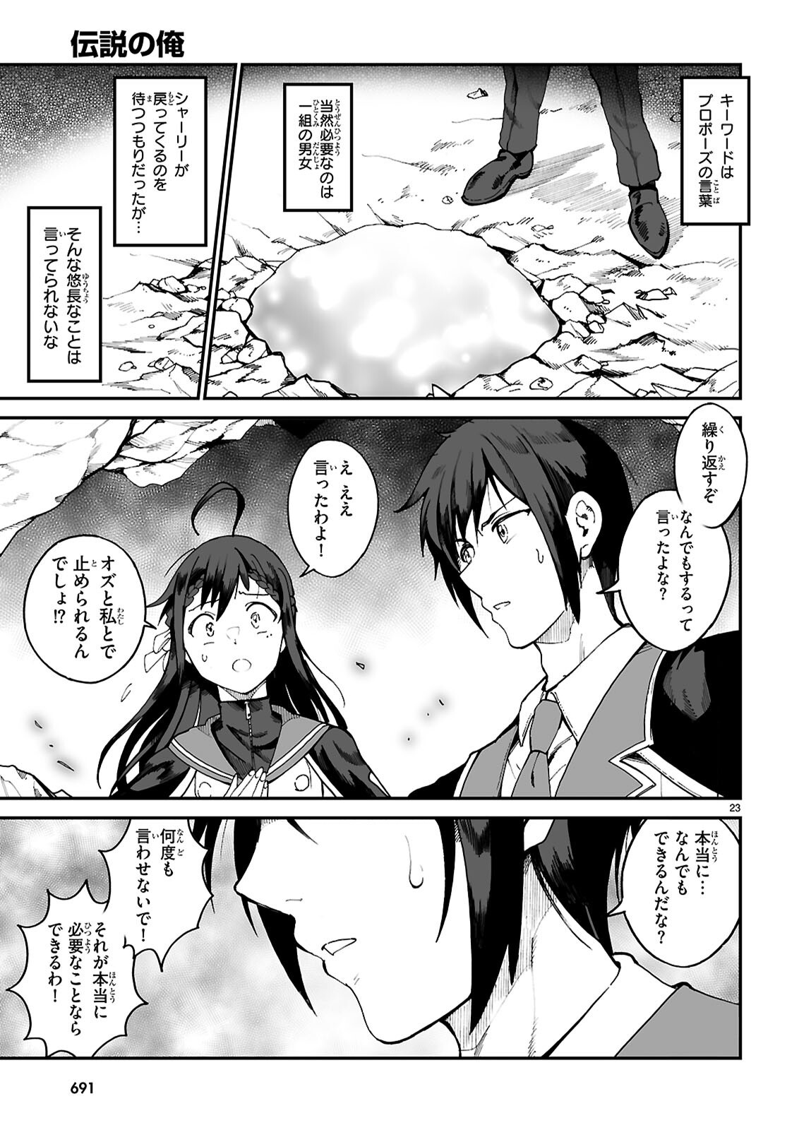 伝説の俺 第19話 - Page 23