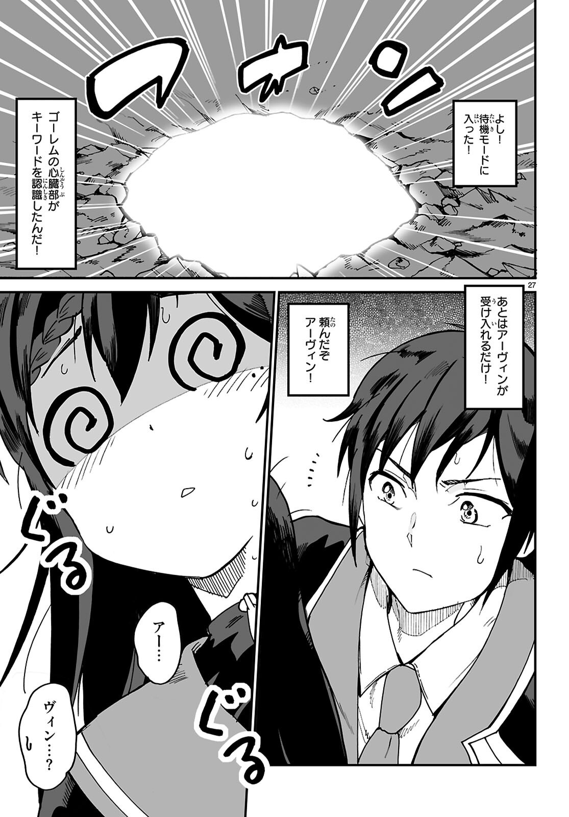 伝説の俺 第19話 - Page 27