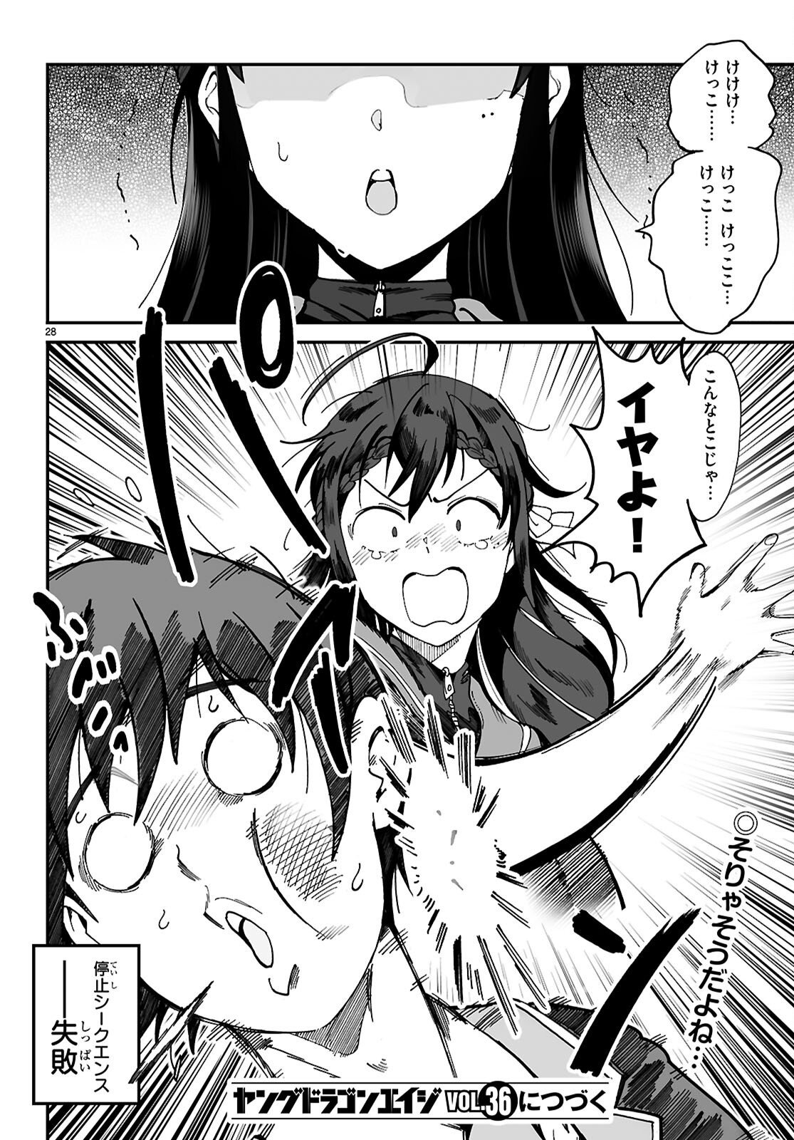 伝説の俺 第19話 - Page 28