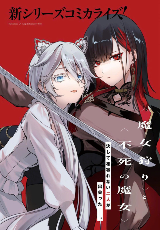 Howling Blaze: Souen No Kenshi To Fushi No Majo