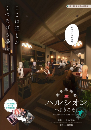 Isekai Kissa Halcyon E Youkoso!