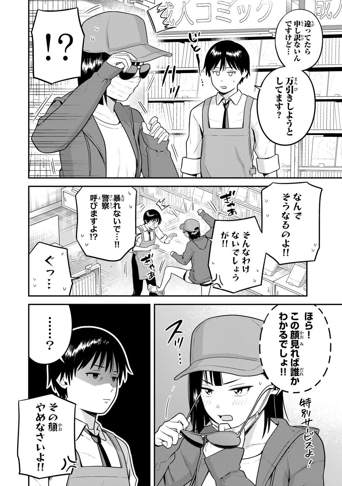 普通の本はありません! 第25話 - Page 2