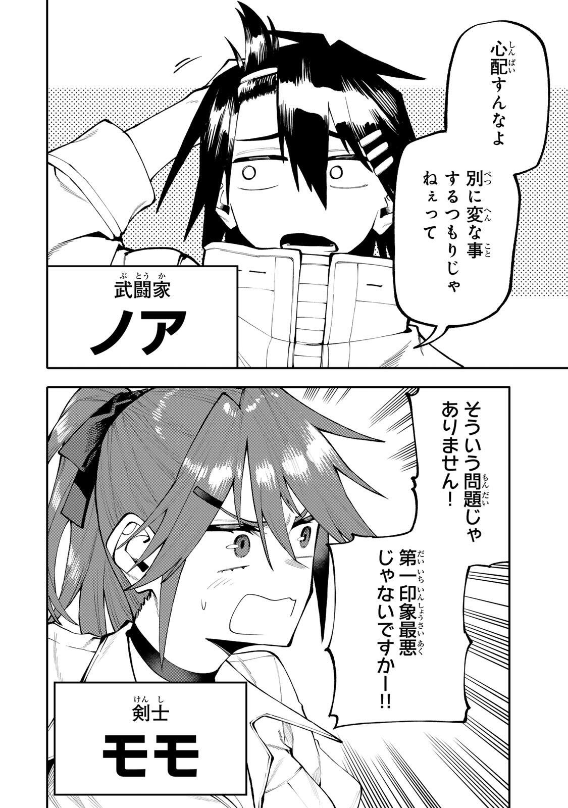 お母さん冒険者、ログインボーナスでスキル【主婦】に目覚めました。週一貰えるチラシで冒険者生活頑張ります! 第35話 - Page 2