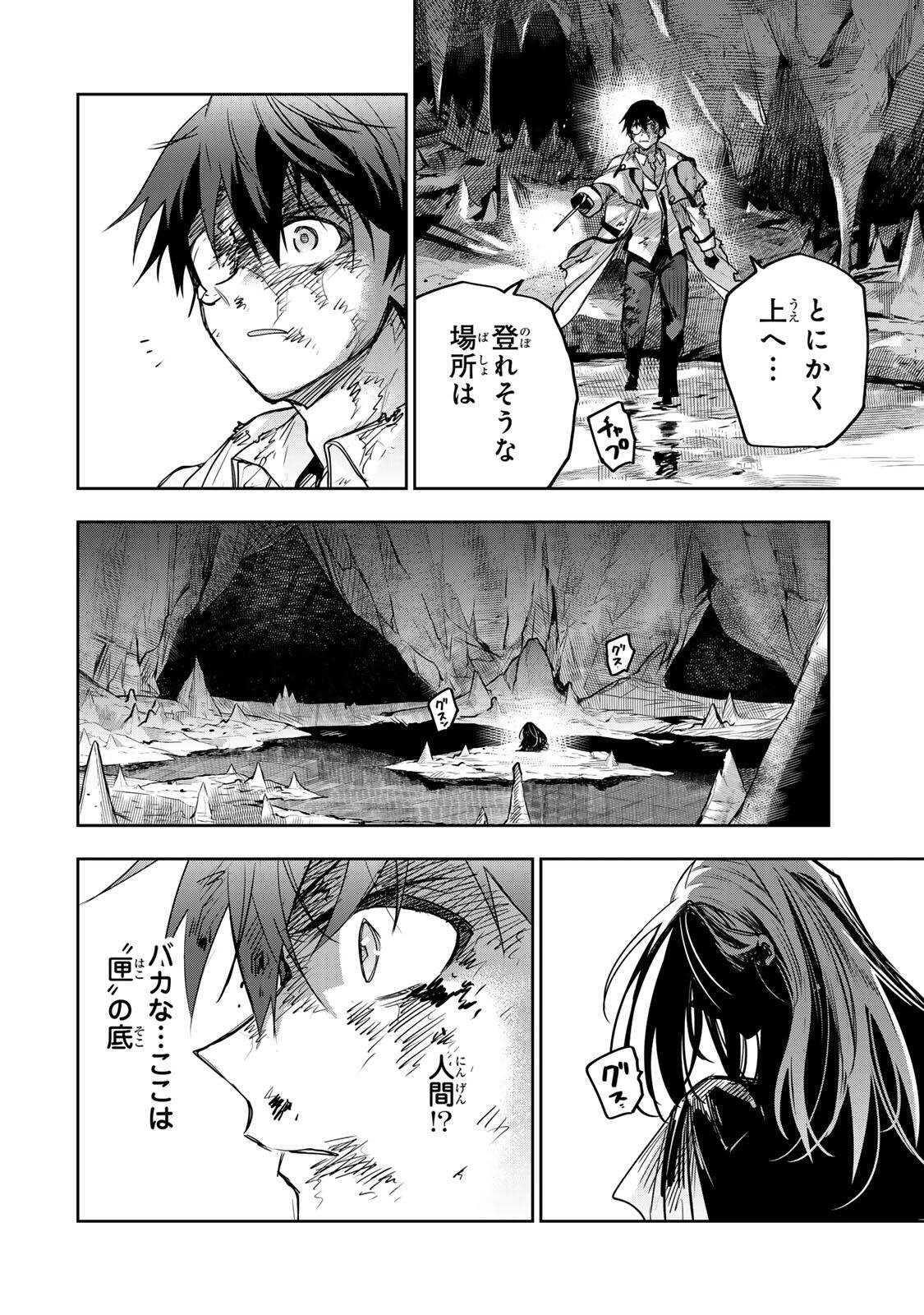 味方が弱すぎて補助魔法に徹していた宮廷魔法師、追放されて最強を目指す 第205話 - Page 2