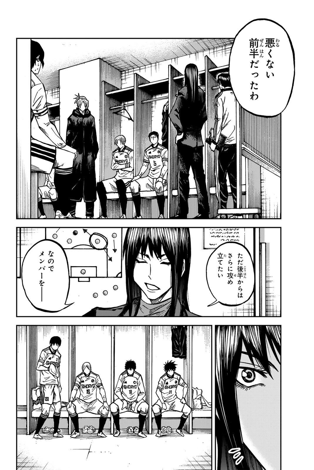 蒼く染めろ 第207話 - Page 2