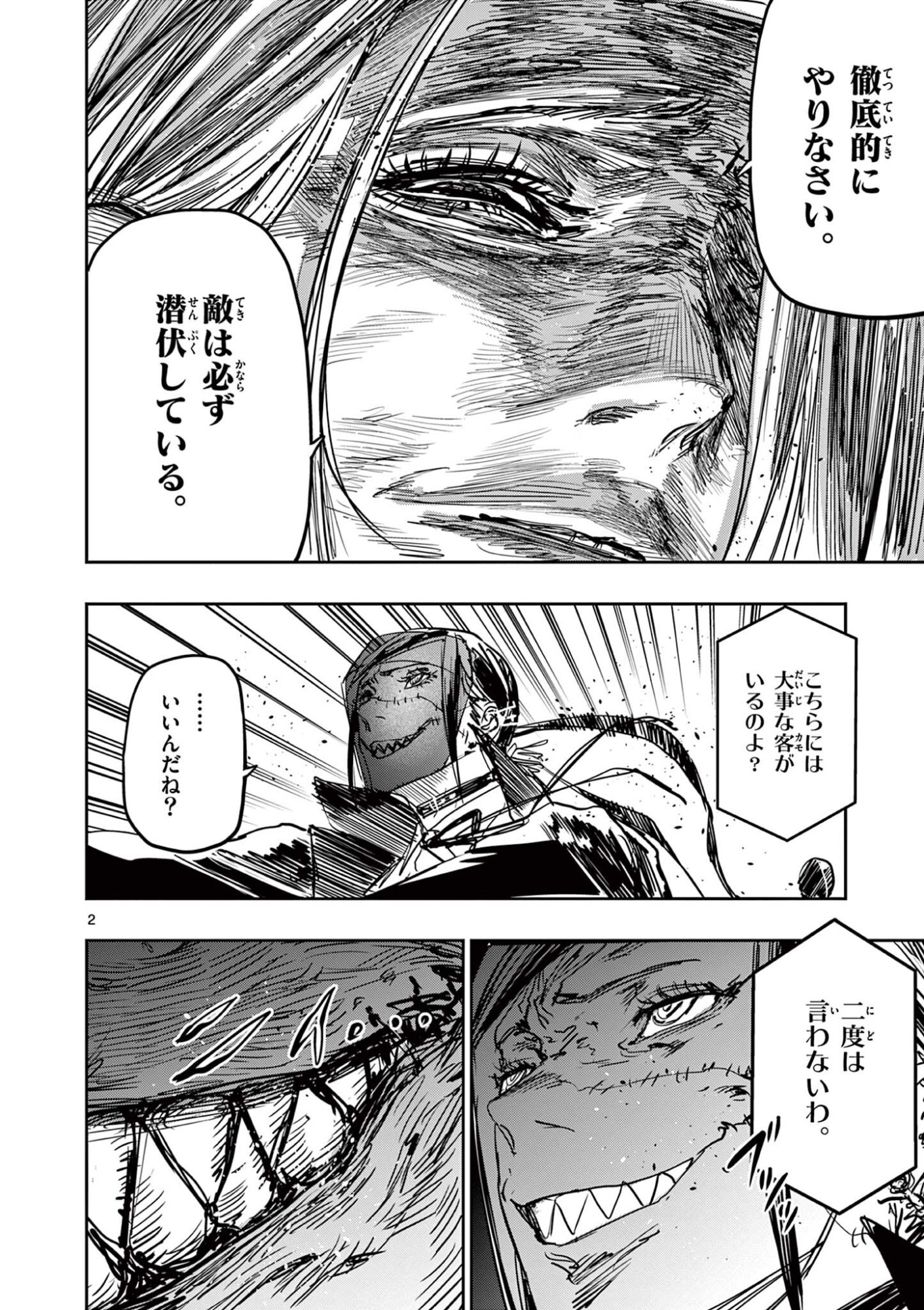 サイコアイズ 第88話 - Page 2