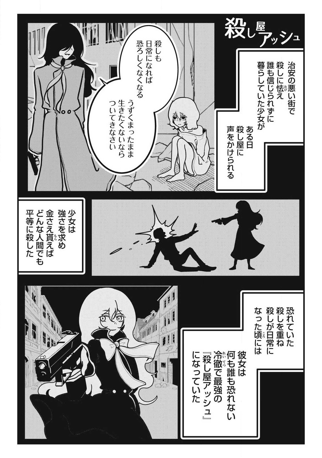 ノカゼのピンクなトリセツ 第26話 - Page 2