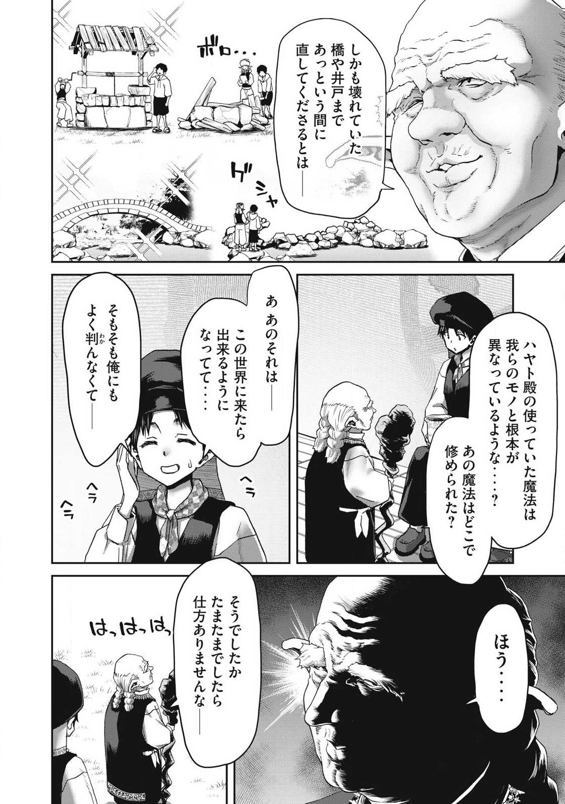 とか思ったら先住民がいて、俺の子種を狙っているようです』 第3.2話 - Page 2