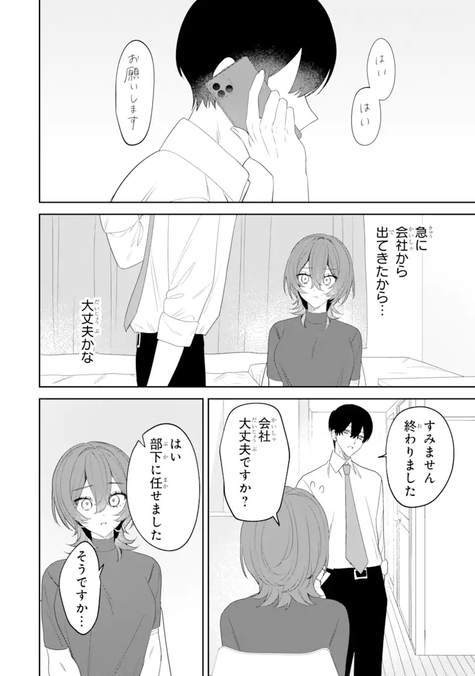 デート・オア・キル～秘密のマッチング～ 第14.1話 - Page 2