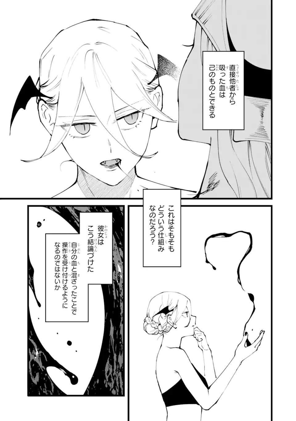 難攻不落の魔王城へようこそ デバフは不要と勇者パーティーを追い出された黒魔導士、魔王軍の最高幹部に迎えられる 第61.2話 - Page 2