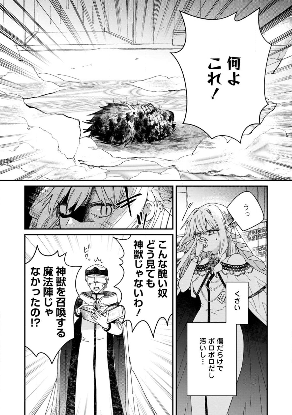 落ちこぼれダメ令嬢は溺愛されて生まれ変わります 〜褒められるのが嬉しくて頑張っていたら規格外の才能が開花しました〜 第16.3話 - Page 2