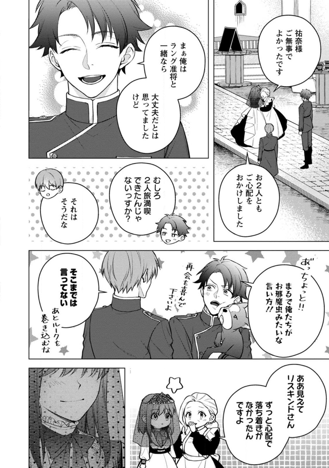 ヴェールの聖女 ヴェールの聖女 醜いと誤解された聖女、イケメン護衛騎士に溺愛される 第28.1話 - Page 2