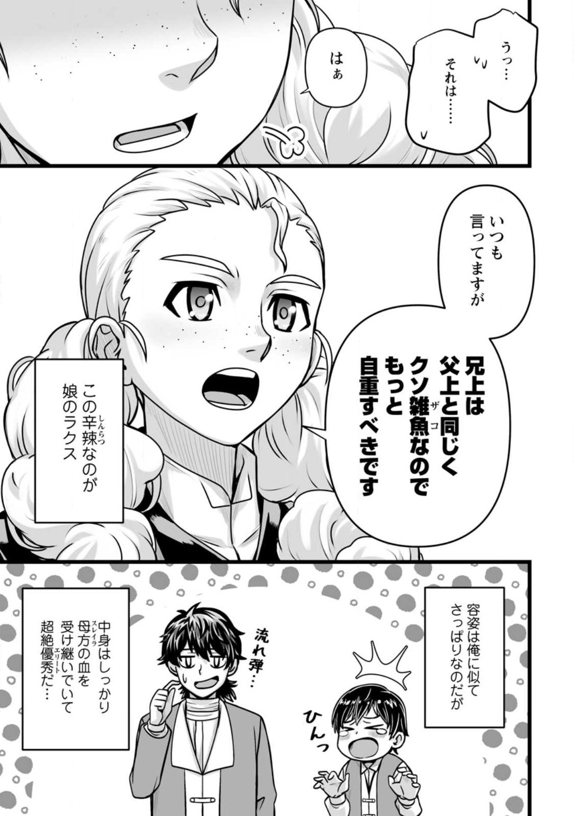 異世界で 上前はねて 生きていく 再生魔法使いのゆるふわ人材派遣生活 第59.2話 - Page 2