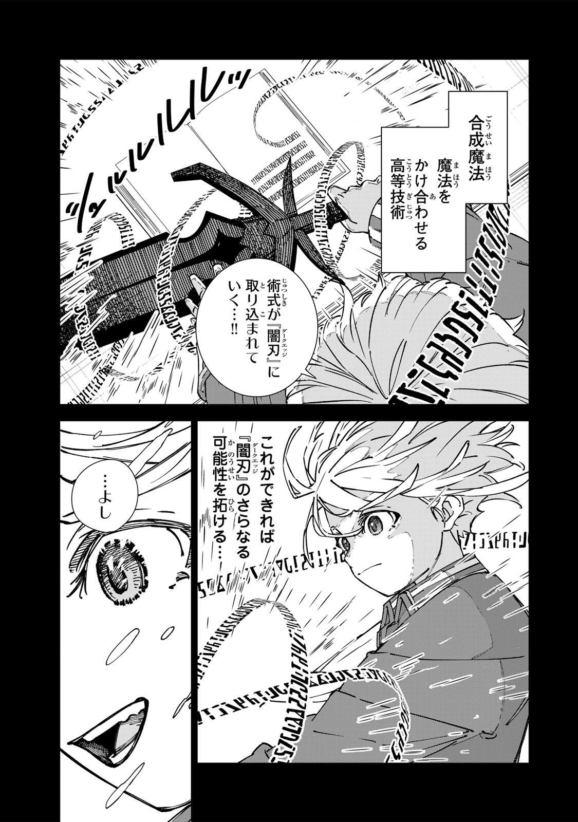 推しヒロインの妹と幸せになるために最弱魔法【闇刃】を過剰な努力で極め抜いたら、最強のぶっ壊れ性能と化していた件 第4話 - Page 3