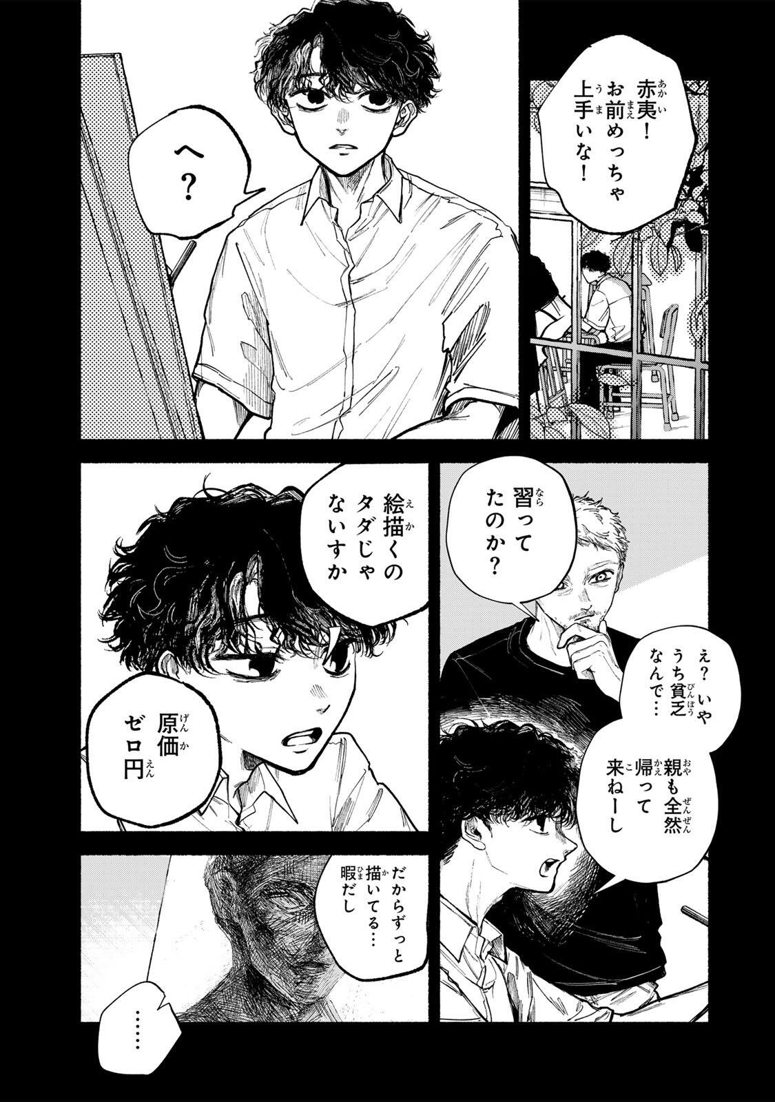 白鳥運子は31画 第21話 - Page 3