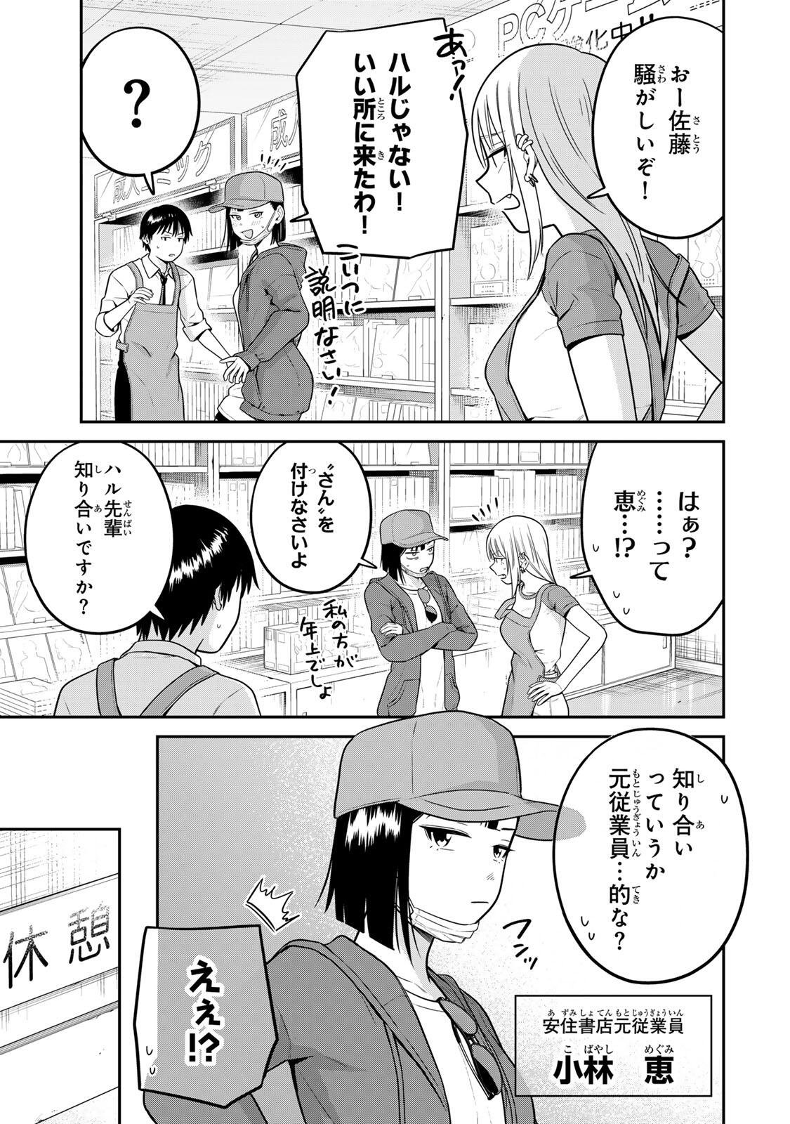 普通の本はありません! 第25話 - Page 3