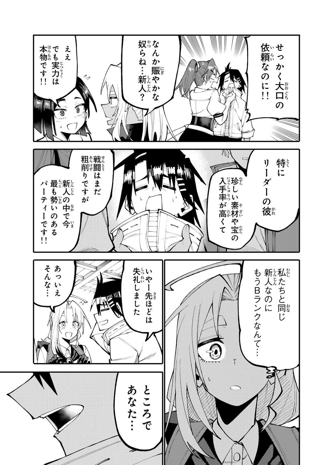 お母さん冒険者、ログインボーナスでスキル【主婦】に目覚めました。週一貰えるチラシで冒険者生活頑張ります! 第35話 - Page 3