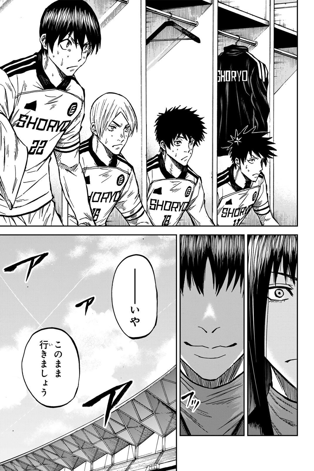 蒼く染めろ 第207話 - Page 3