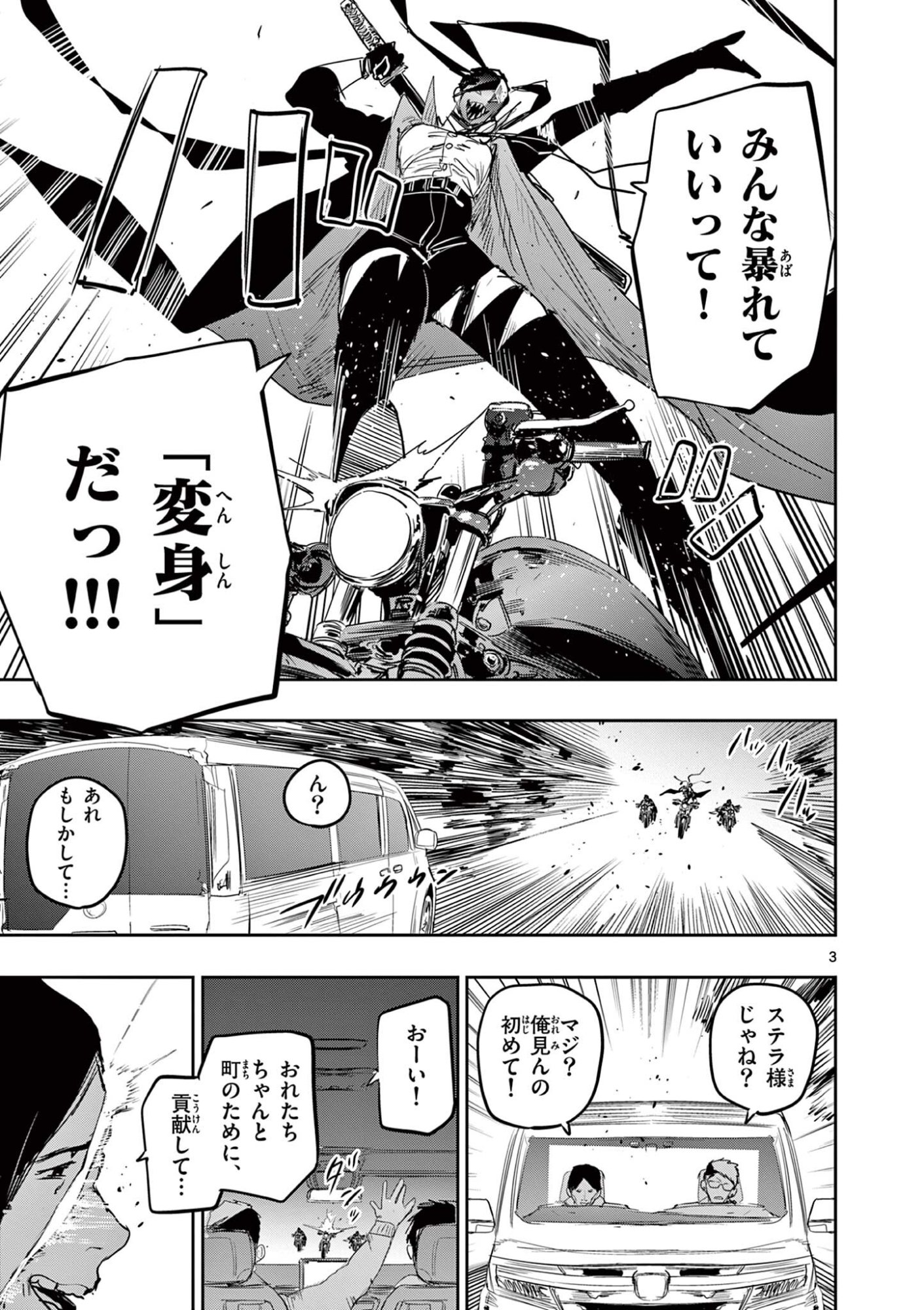 サイコアイズ 第88話 - Page 3