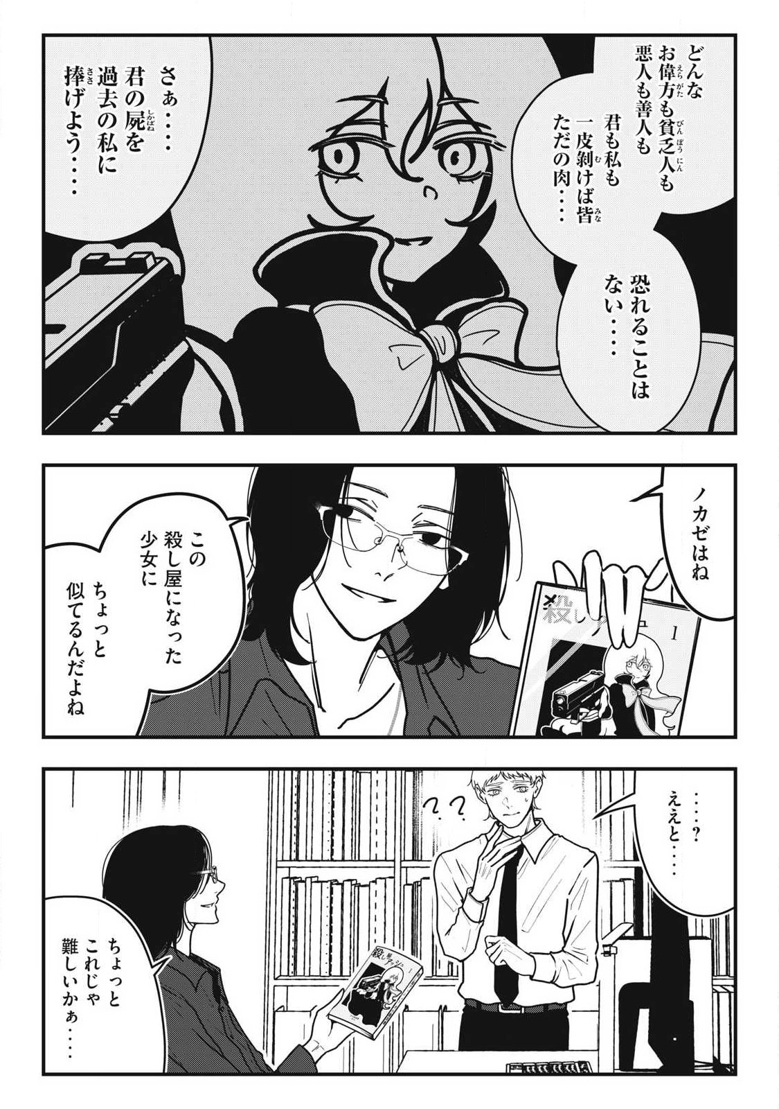 ノカゼのピンクなトリセツ 第26話 - Page 3