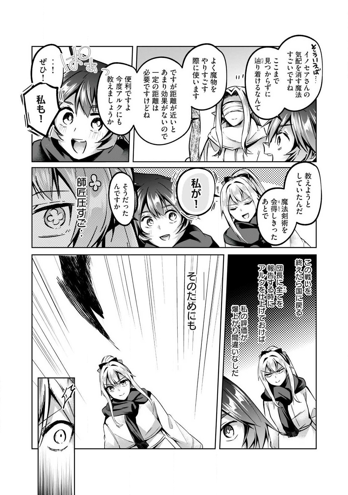 双星のアポクリファ 第38話 - Page 3