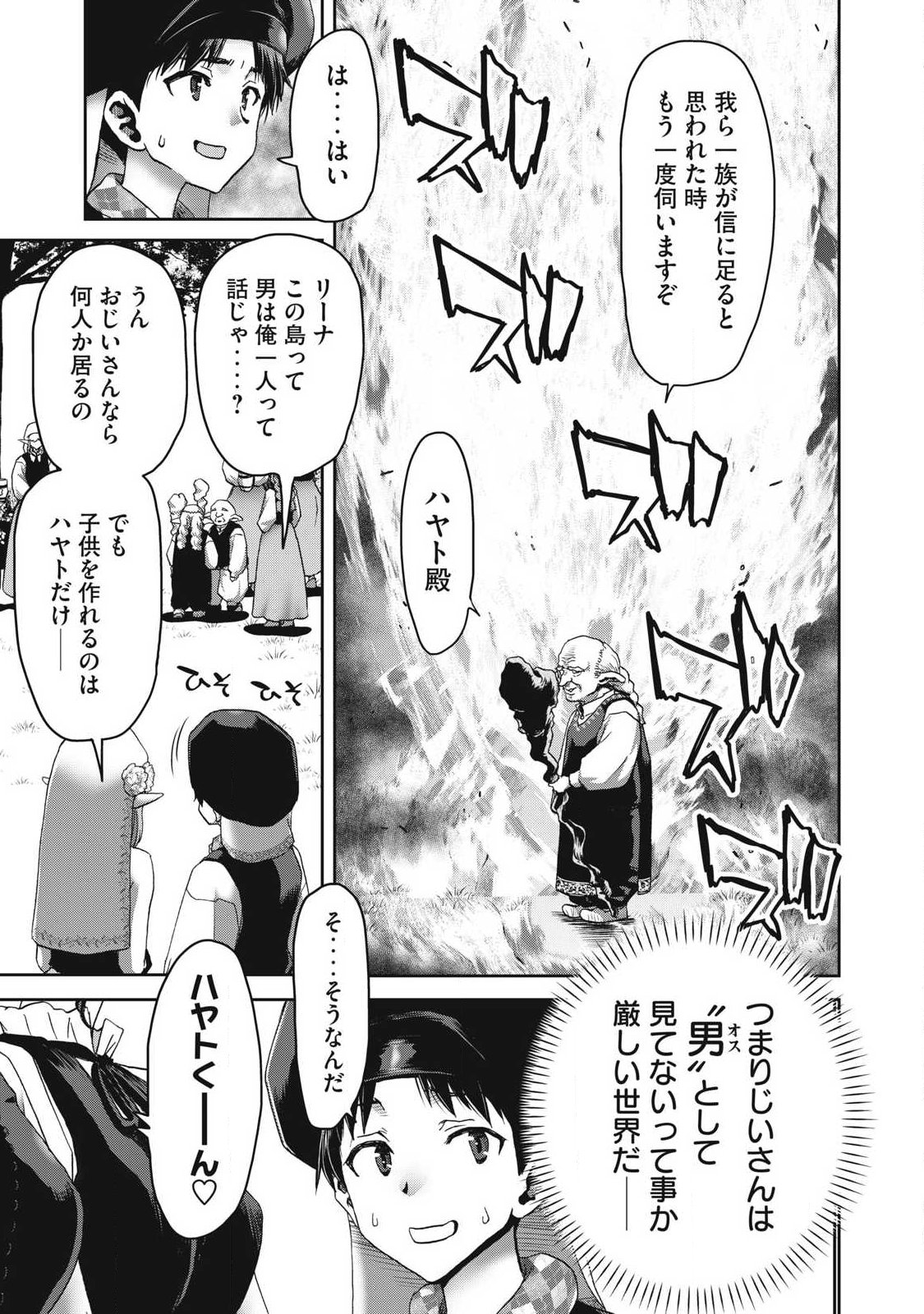 とか思ったら先住民がいて、俺の子種を狙っているようです』 第3.2話 - Page 3