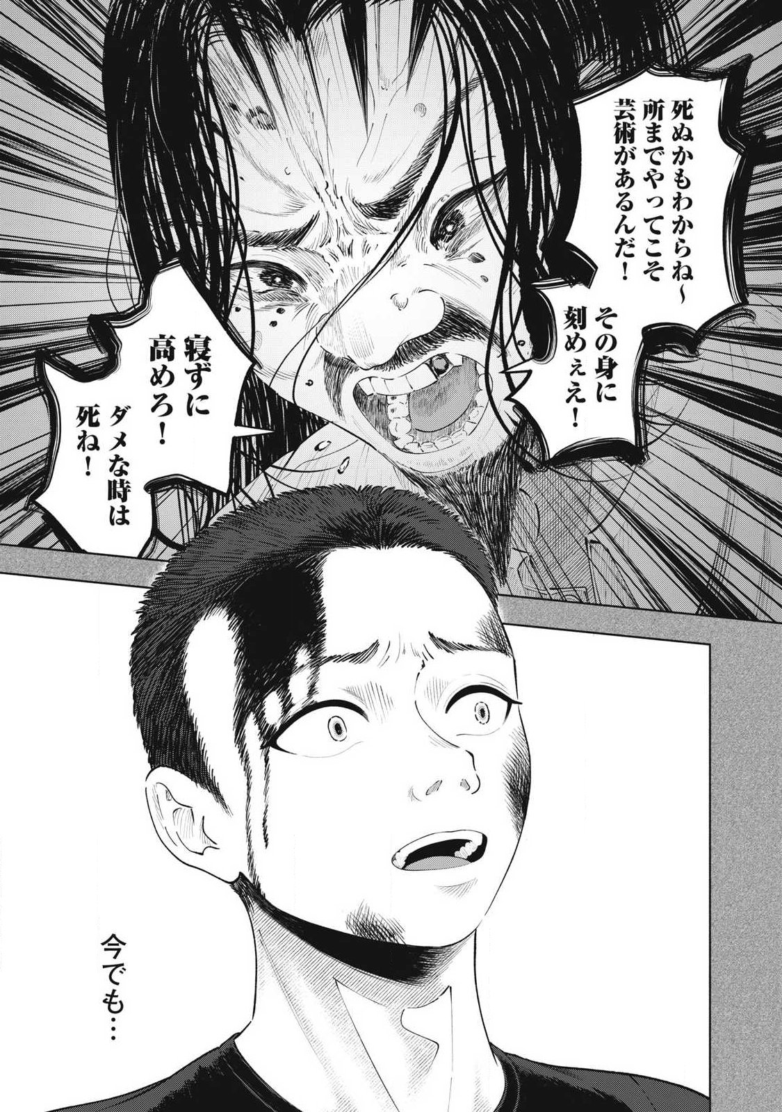 到達のアクタ 第50話 - Page 3