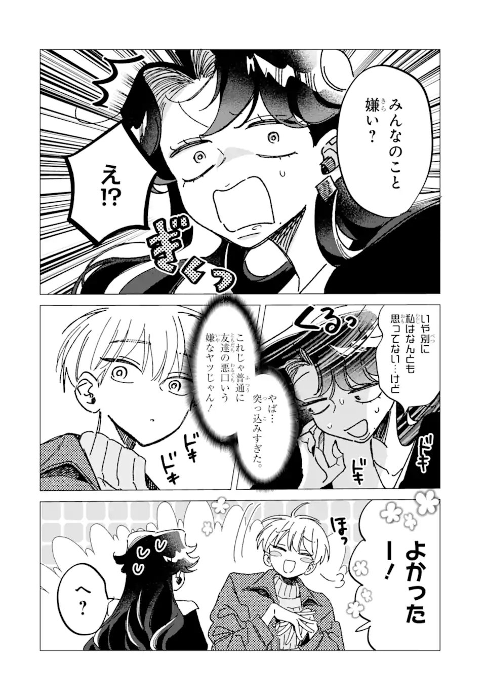 「かわいい」は、ときどき苦しい。 第8.2話 - Page 3
