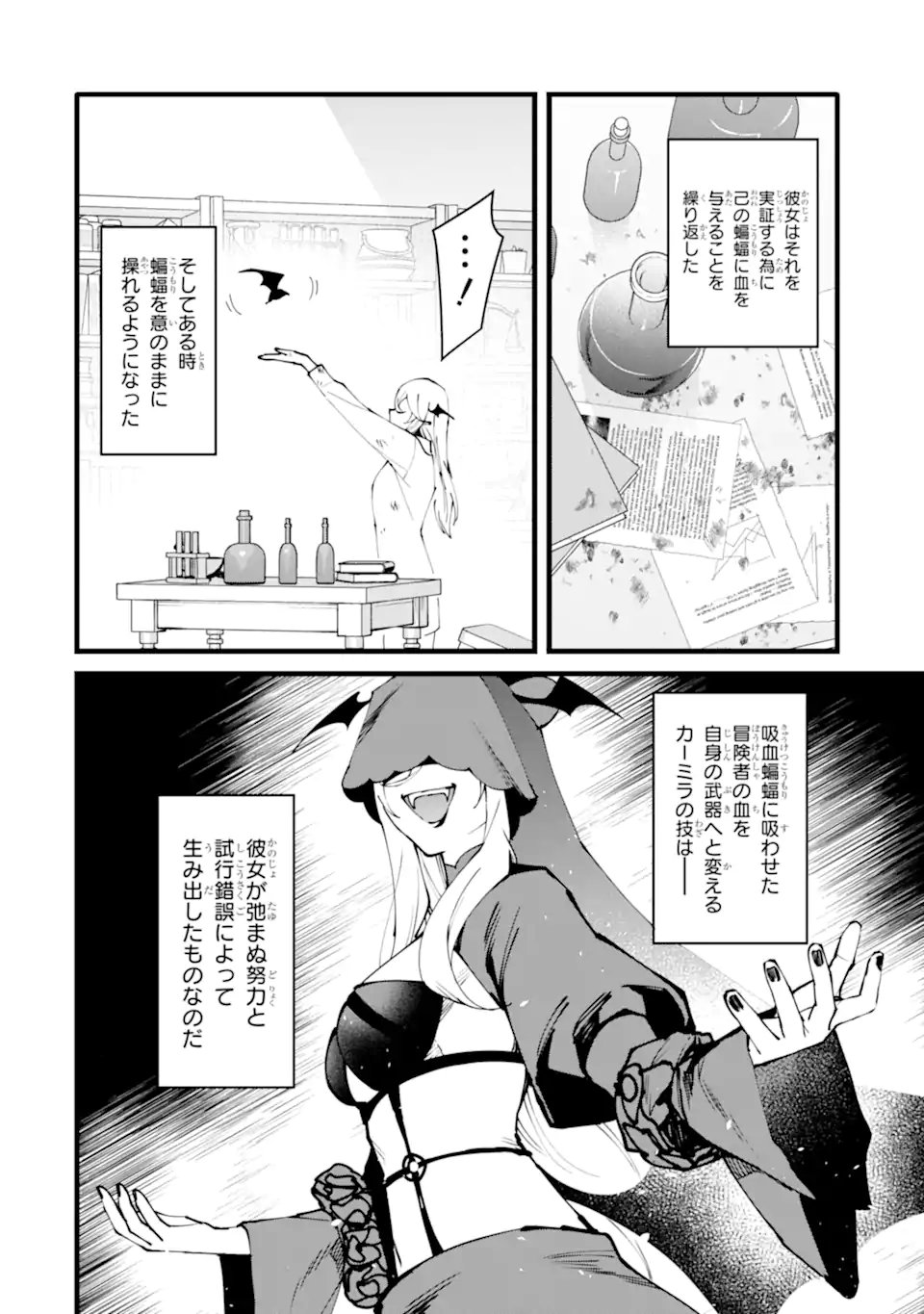 難攻不落の魔王城へようこそ デバフは不要と勇者パーティーを追い出された黒魔導士、魔王軍の最高幹部に迎えられる 第61.2話 - Page 3
