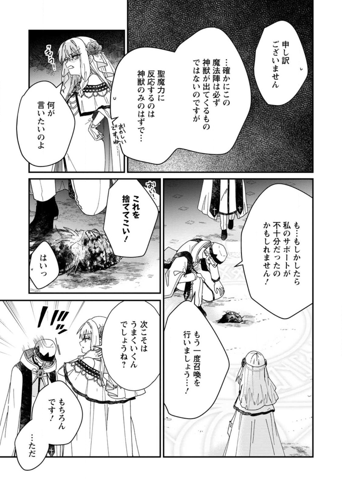 落ちこぼれダメ令嬢は溺愛されて生まれ変わります 〜褒められるのが嬉しくて頑張っていたら規格外の才能が開花しました〜 第16.3話 - Page 3