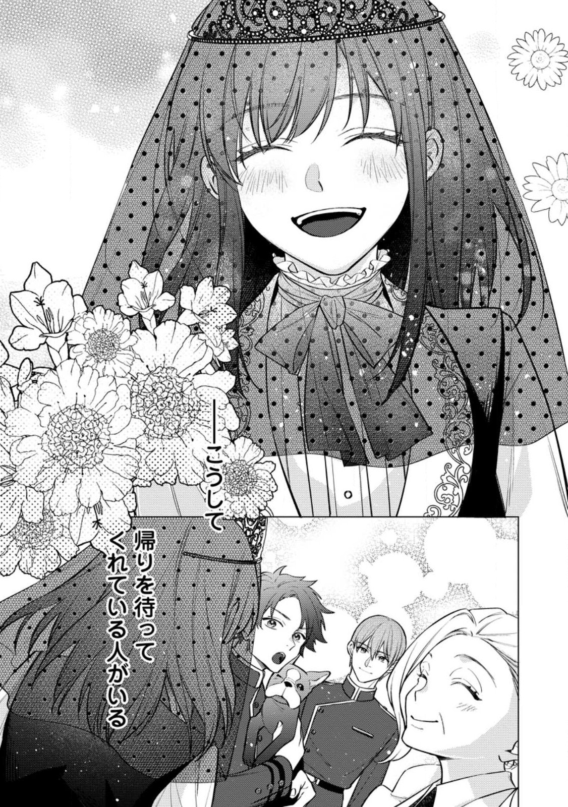 ヴェールの聖女 ヴェールの聖女 醜いと誤解された聖女、イケメン護衛騎士に溺愛される 第28.1話 - Page 3