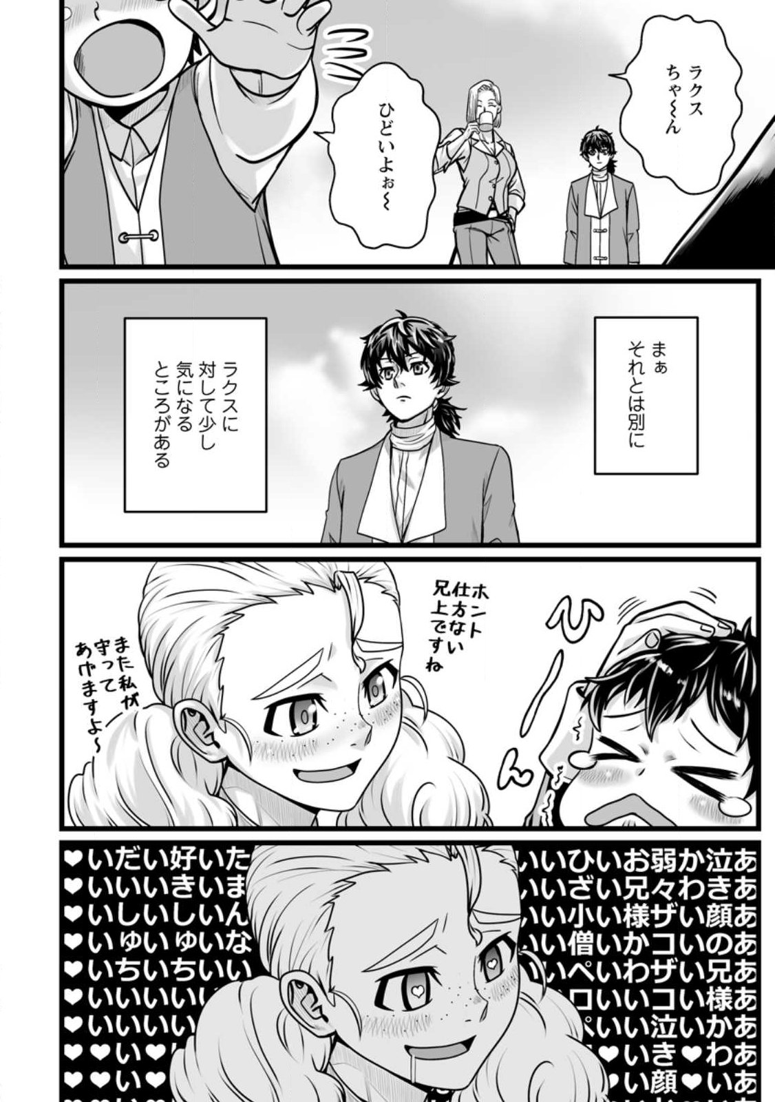 異世界で 上前はねて 生きていく 再生魔法使いのゆるふわ人材派遣生活 第59.2話 - Page 3
