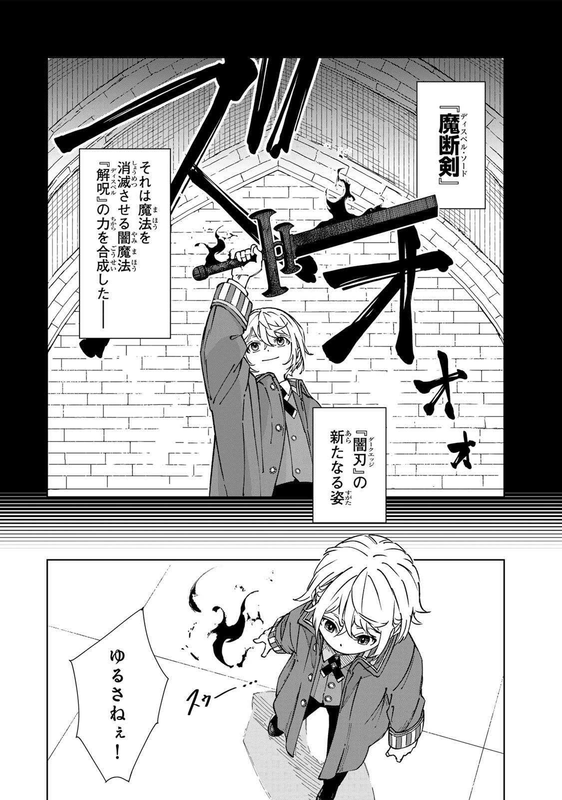 推しヒロインの妹と幸せになるために最弱魔法【闇刃】を過剰な努力で極め抜いたら、最強のぶっ壊れ性能と化していた件 第4話 - Page 4