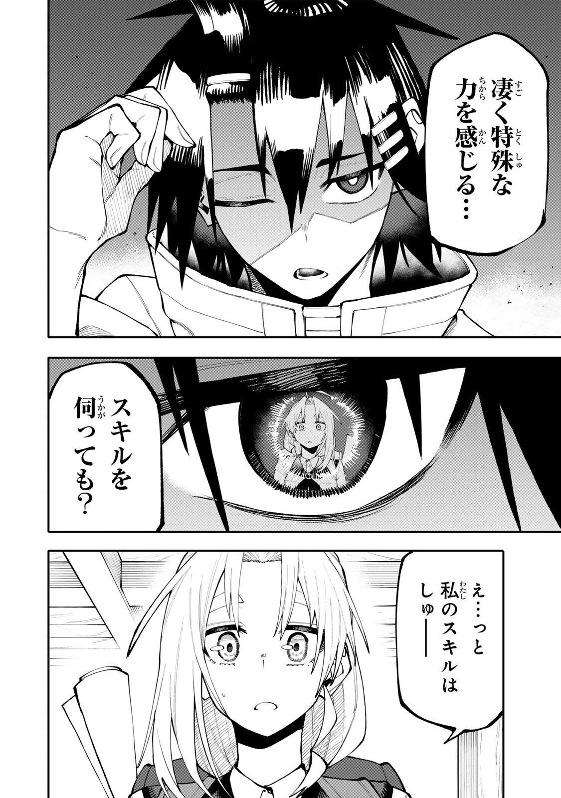 お母さん冒険者、ログインボーナスでスキル【主婦】に目覚めました。週一貰えるチラシで冒険者生活頑張ります! 第35話 - Page 4