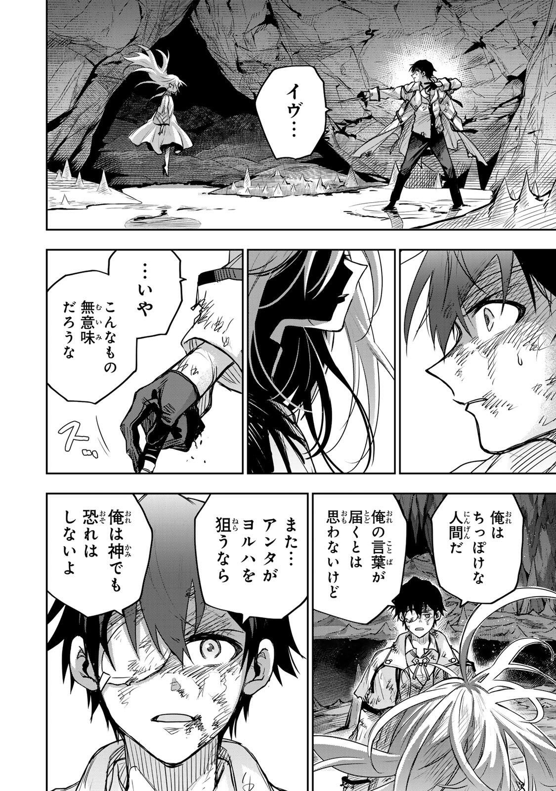 味方が弱すぎて補助魔法に徹していた宮廷魔法師、追放されて最強を目指す 第205話 - Page 4