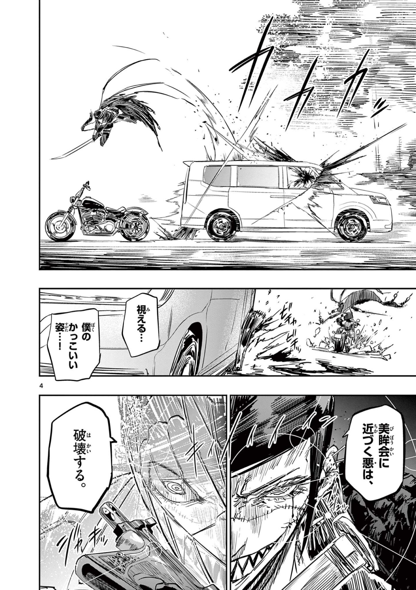 サイコアイズ 第88話 - Page 4