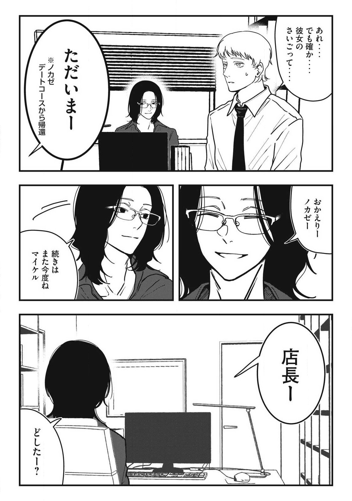 ノカゼのピンクなトリセツ 第26話 - Page 4
