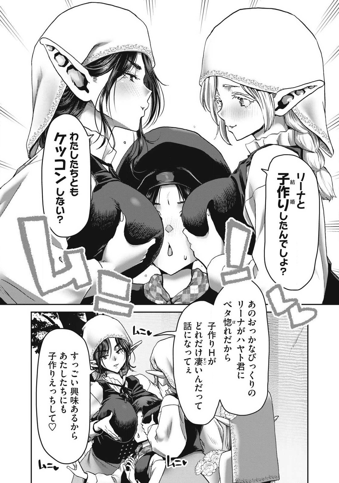 とか思ったら先住民がいて、俺の子種を狙っているようです』 第3.2話 - Page 4