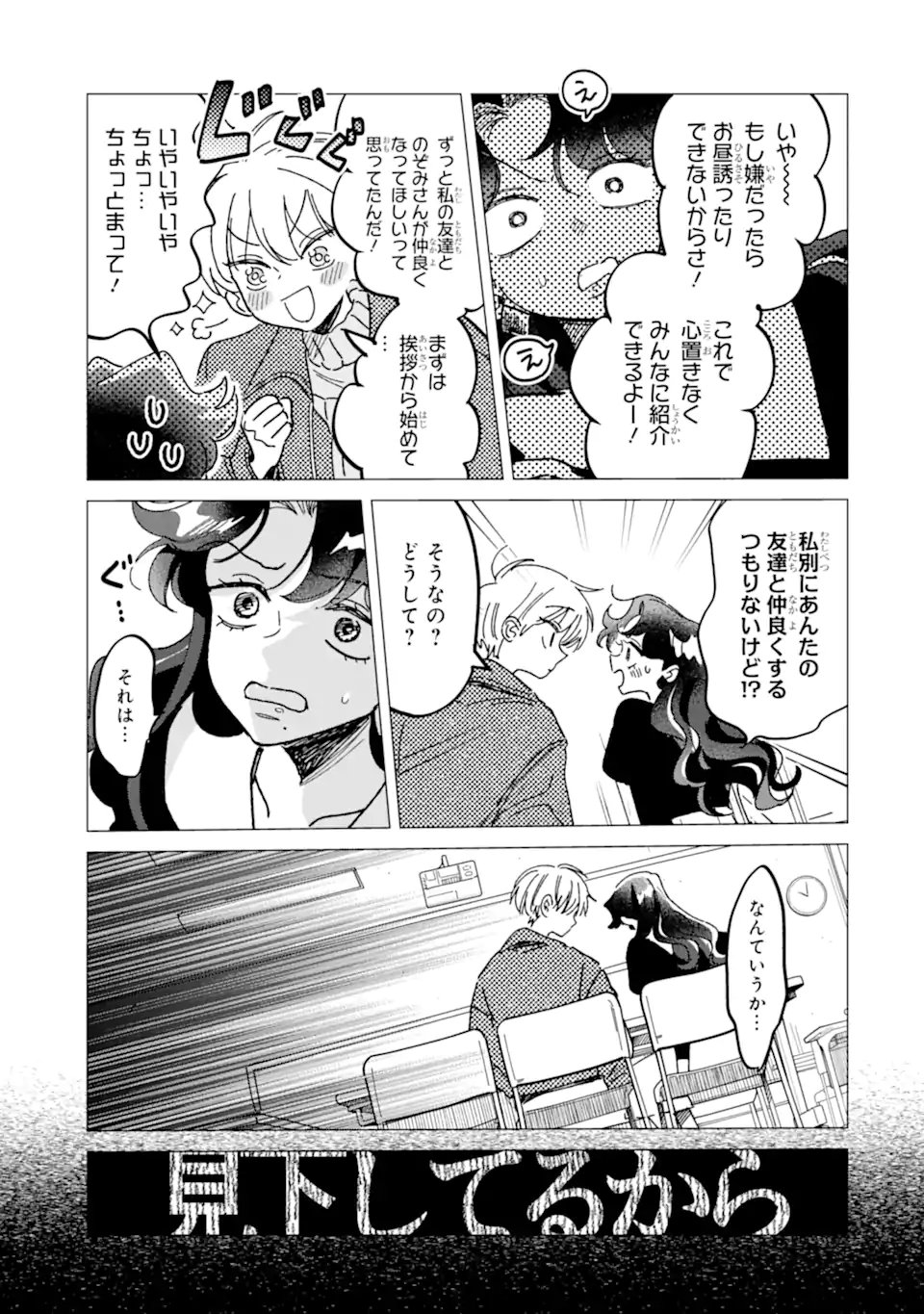 「かわいい」は、ときどき苦しい。 第8.2話 - Page 4
