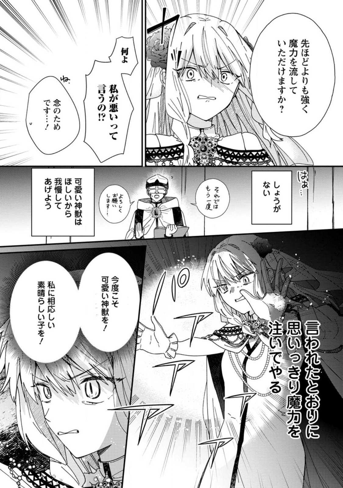 落ちこぼれダメ令嬢は溺愛されて生まれ変わります 〜褒められるのが嬉しくて頑張っていたら規格外の才能が開花しました〜 第16.3話 - Page 4