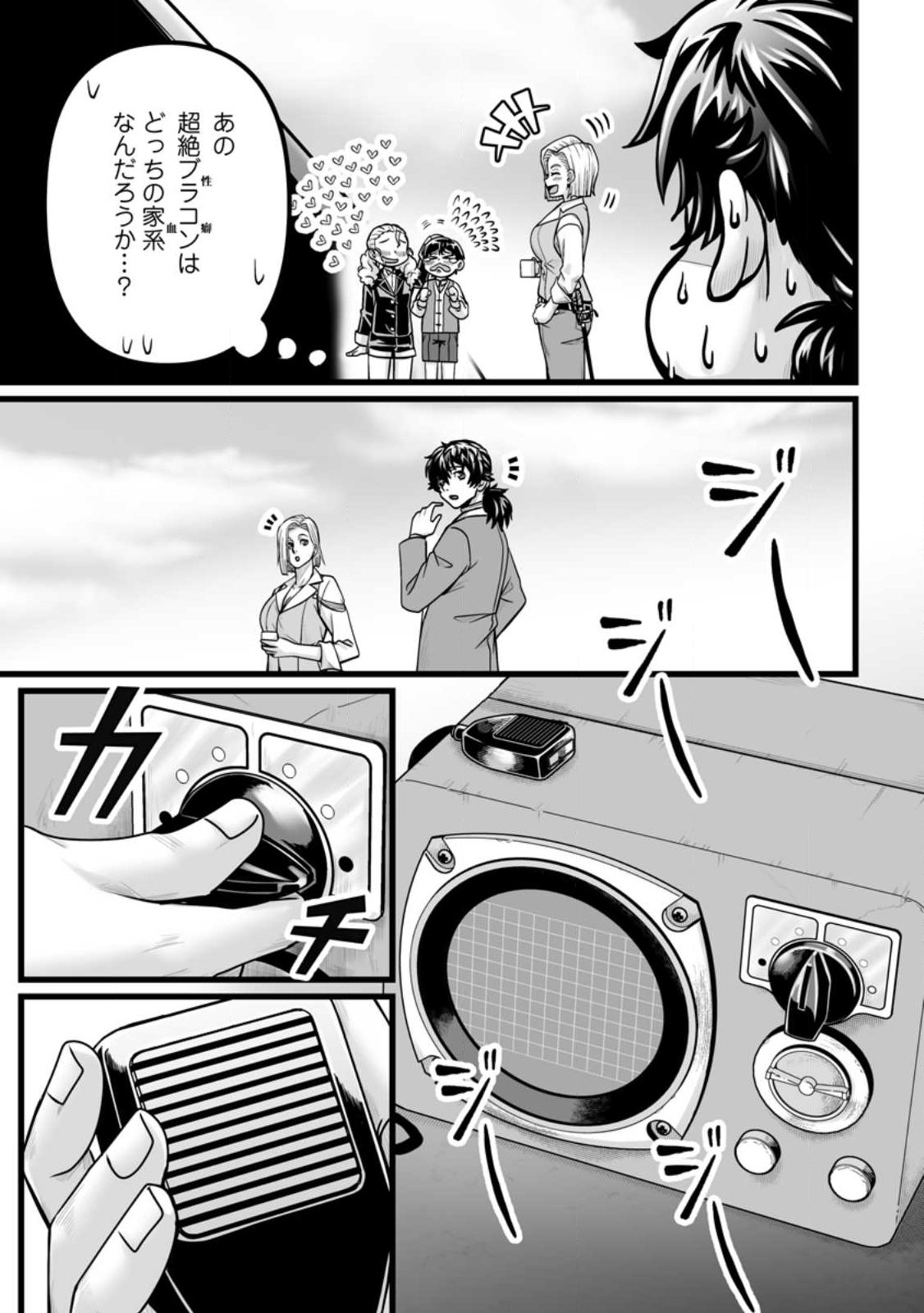 異世界で 上前はねて 生きていく 再生魔法使いのゆるふわ人材派遣生活 第59.2話 - Page 4