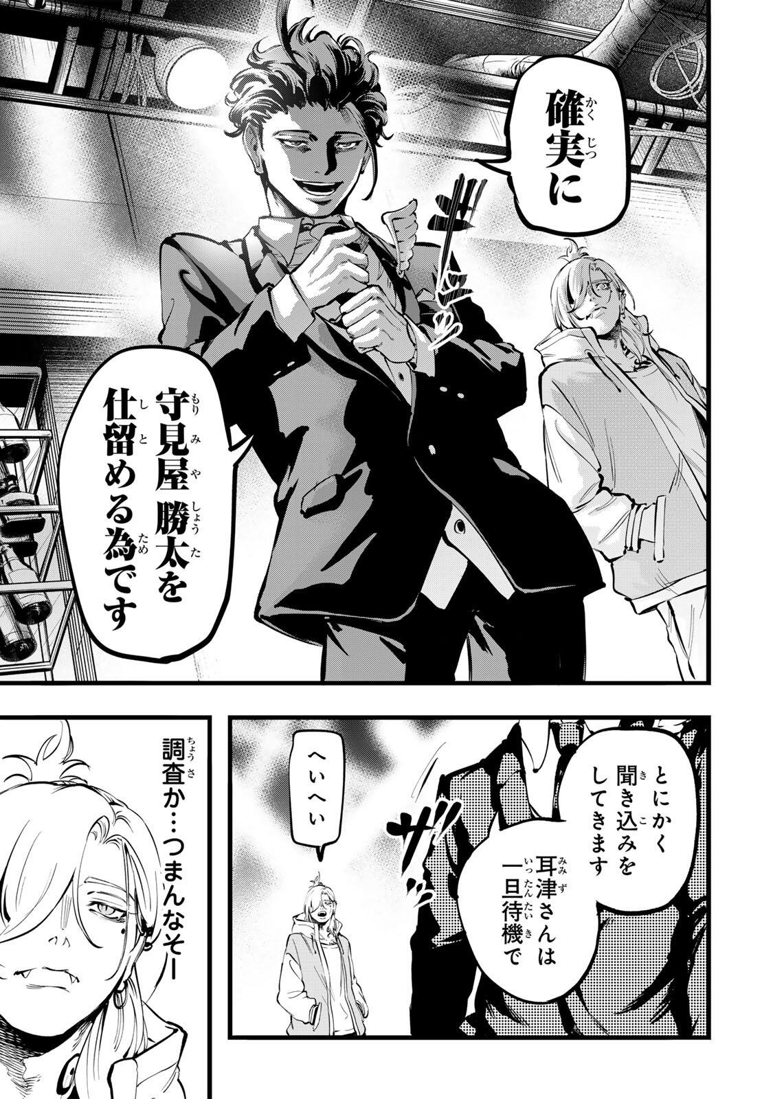 殺し屋の営業術 第3話 - Page 5